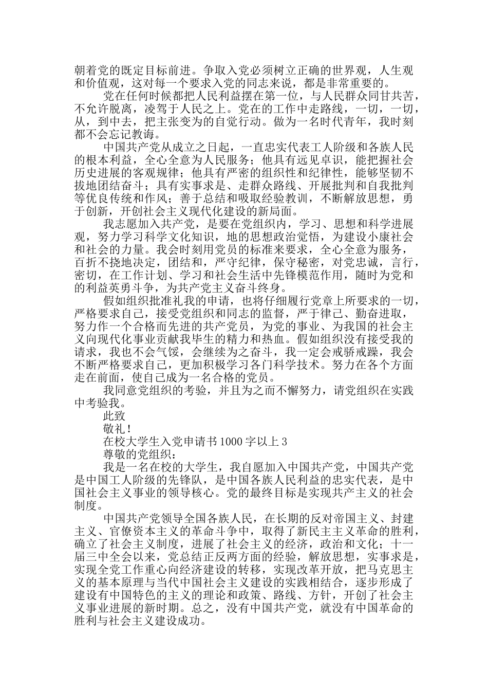 2024在校大学生入党申请书格式1000字以上_第3页