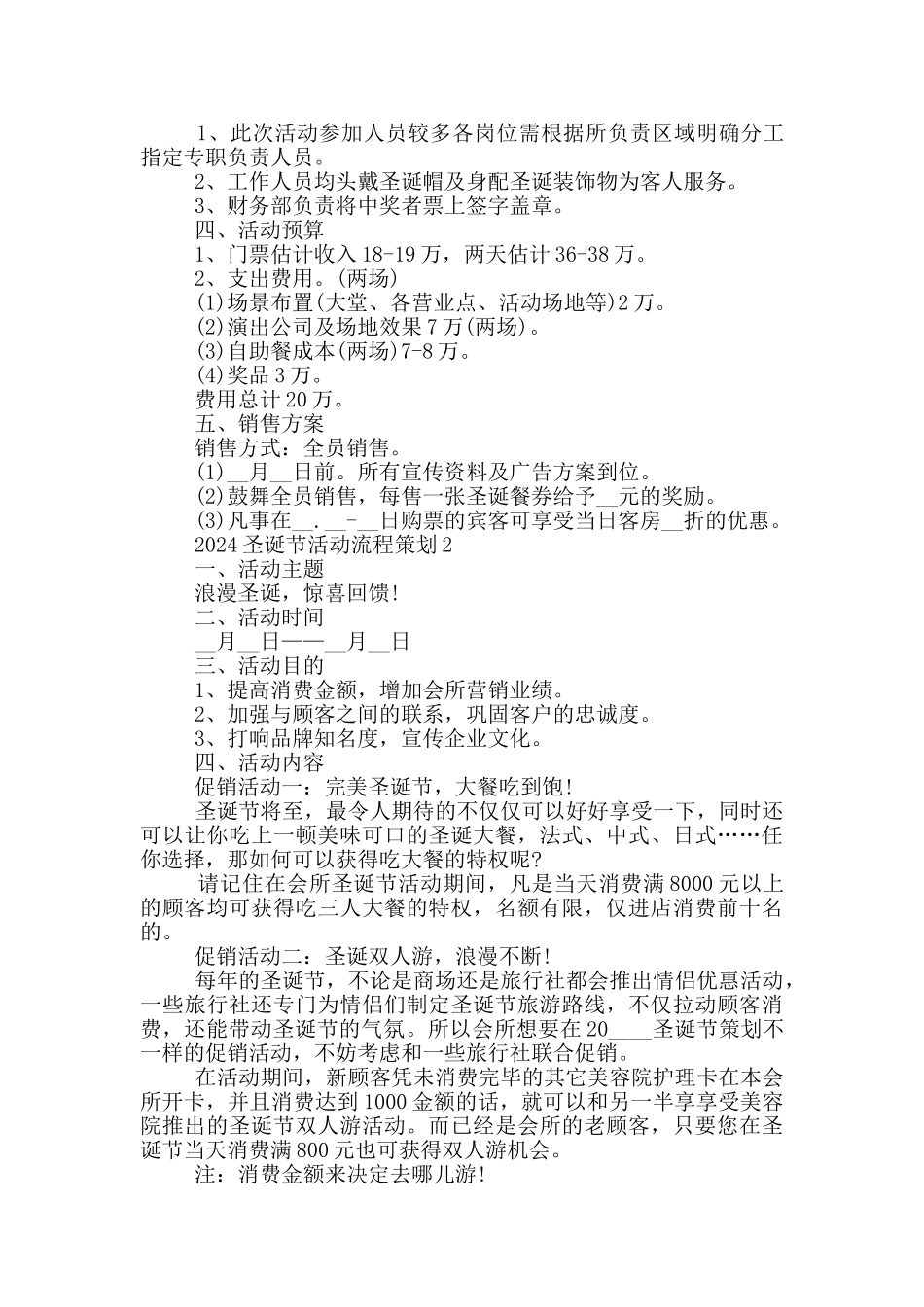 2024圣诞节活动流程策划5篇_第2页