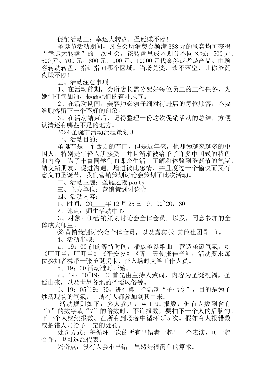 2024圣诞节活动流程策划5篇_第3页