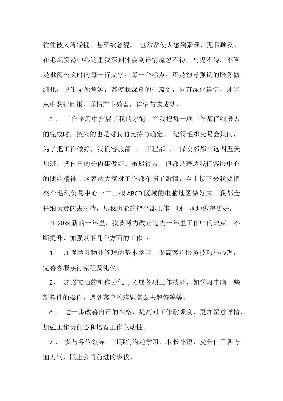 2024在线客服工作总结_第3页