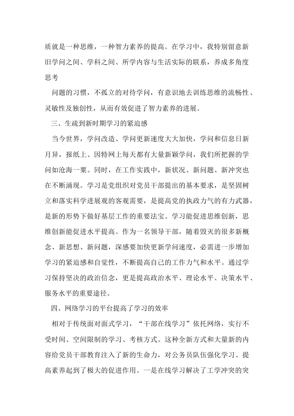 2024在线学习总结_第2页