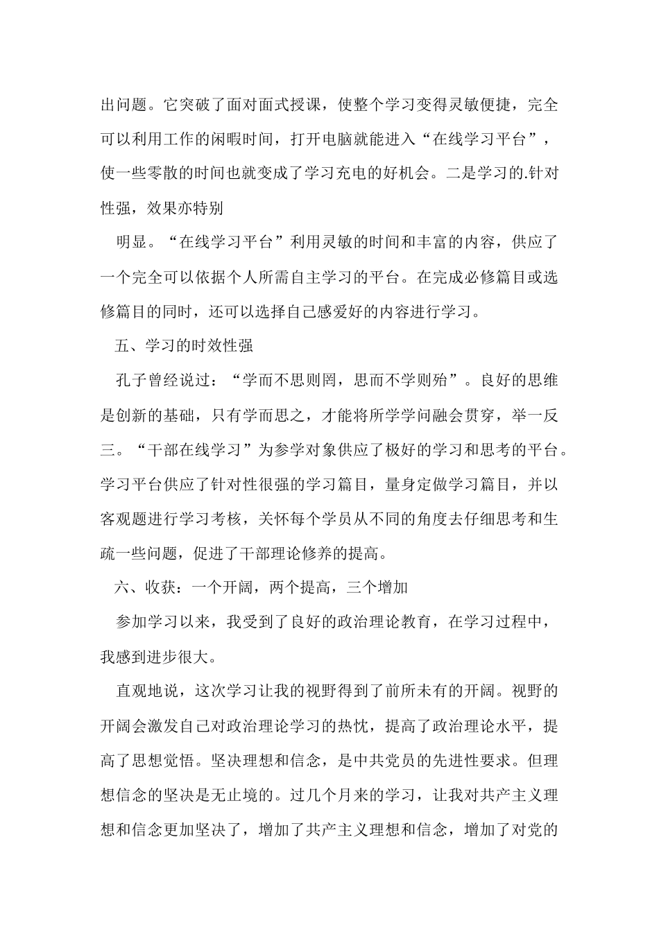 2024在线学习总结_第3页