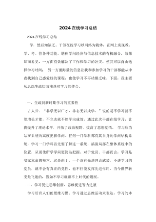 2024在线学习总结