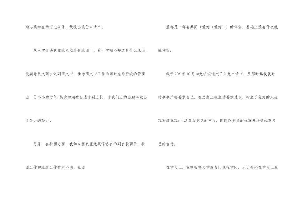 2024在校奖学金申请书_第2页