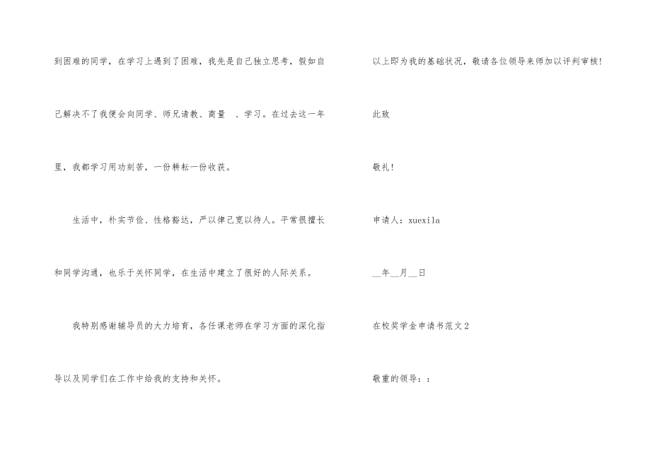 2024在校奖学金申请书_第3页