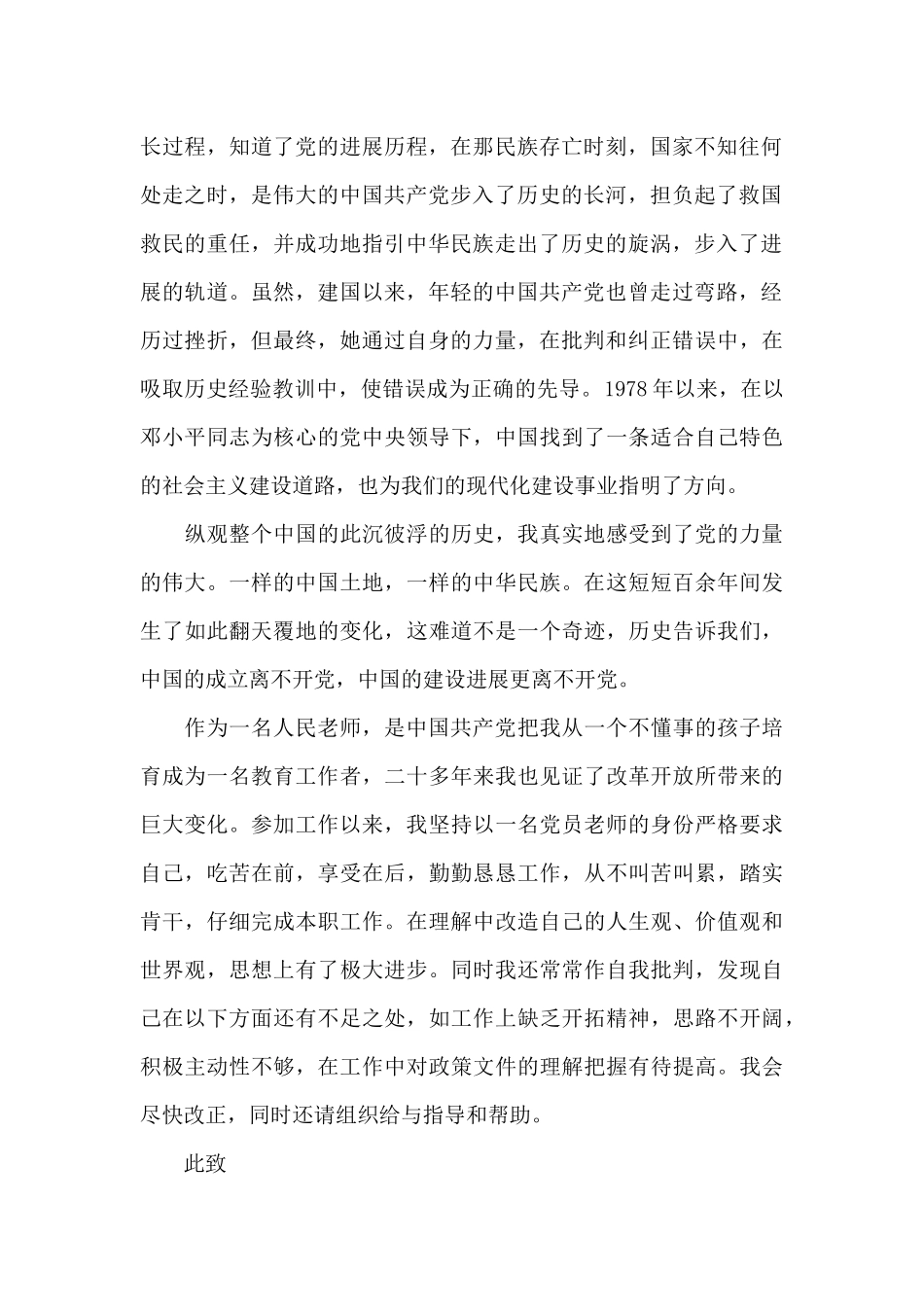 2024在校教师入党申请书5篇_第2页