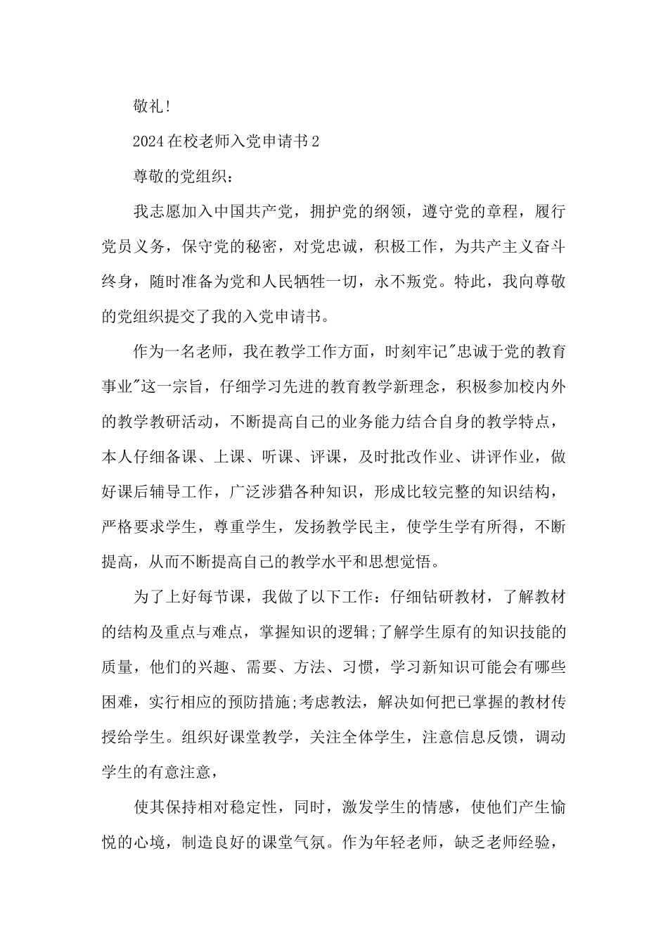 2024在校教师入党申请书5篇_第3页
