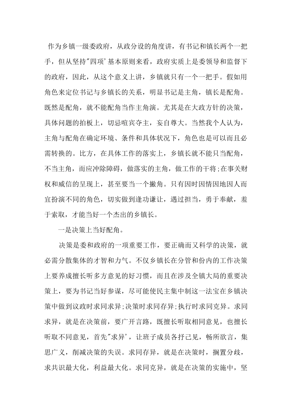 2024在乡镇青年干部培训班上的授课讲话_第2页