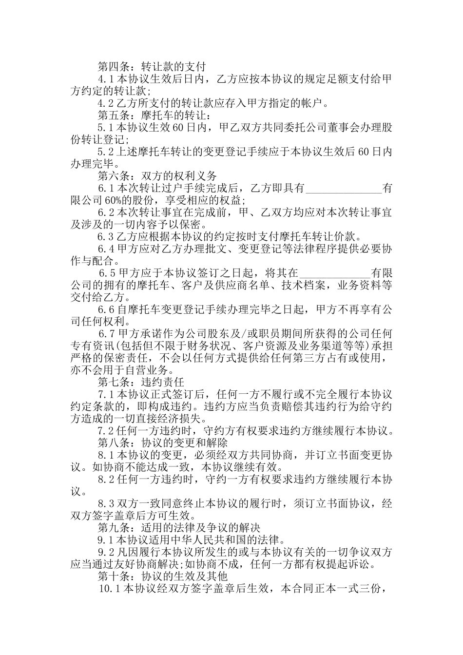 2024地下车库买卖合同范本_第2页