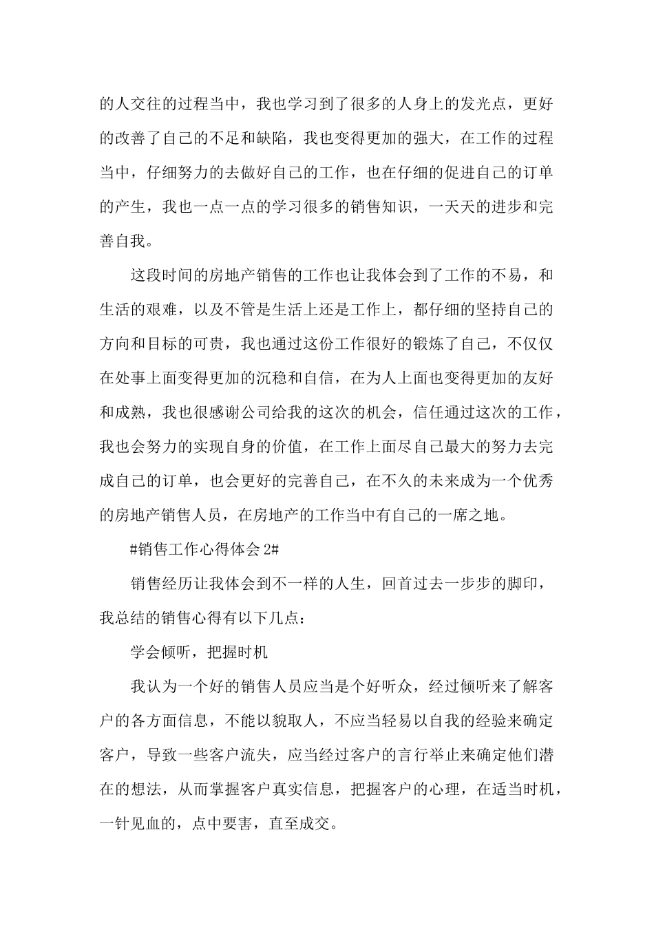 2024地产销售内勤工作心得体会大全_第2页