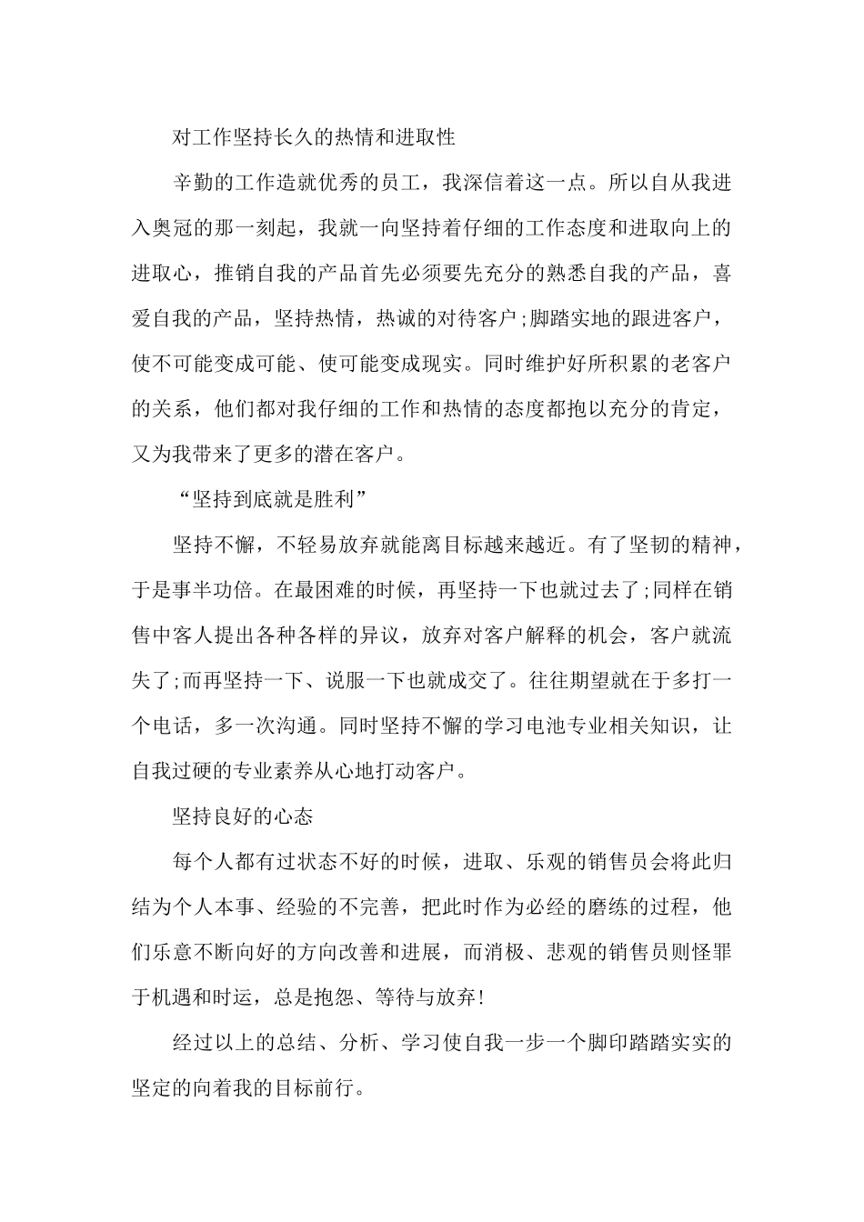 2024地产销售内勤工作心得体会大全_第3页