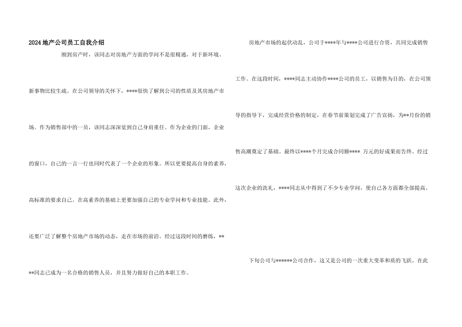2024地产公司员工自我介绍_第1页