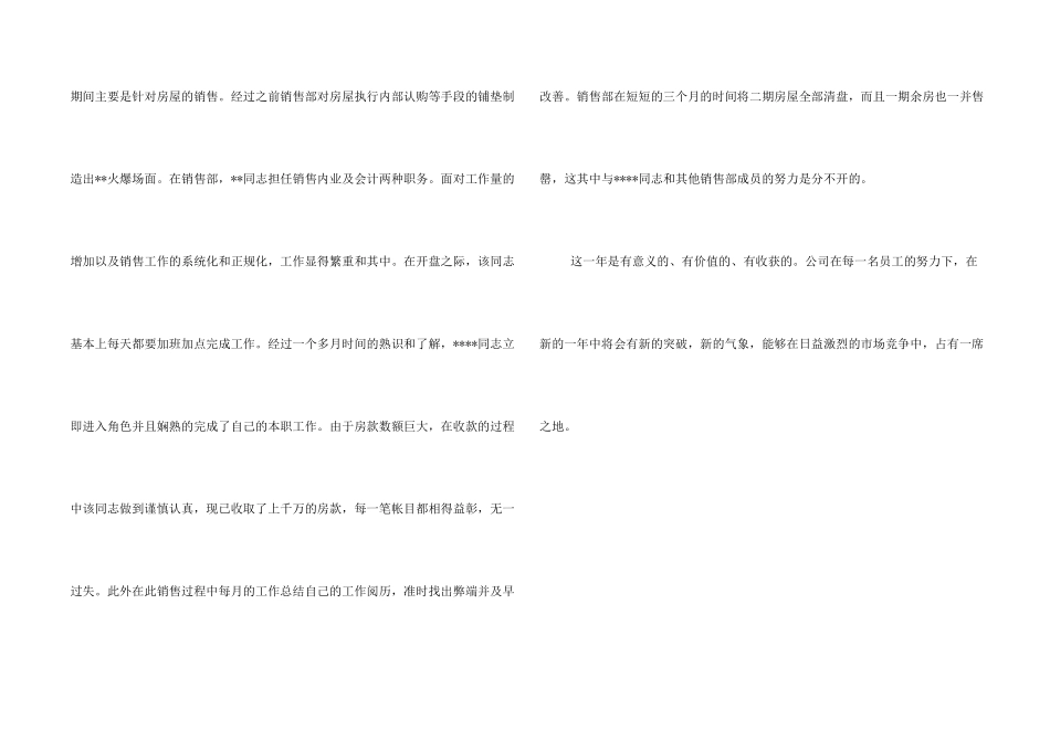 2024地产公司员工自我介绍_第2页