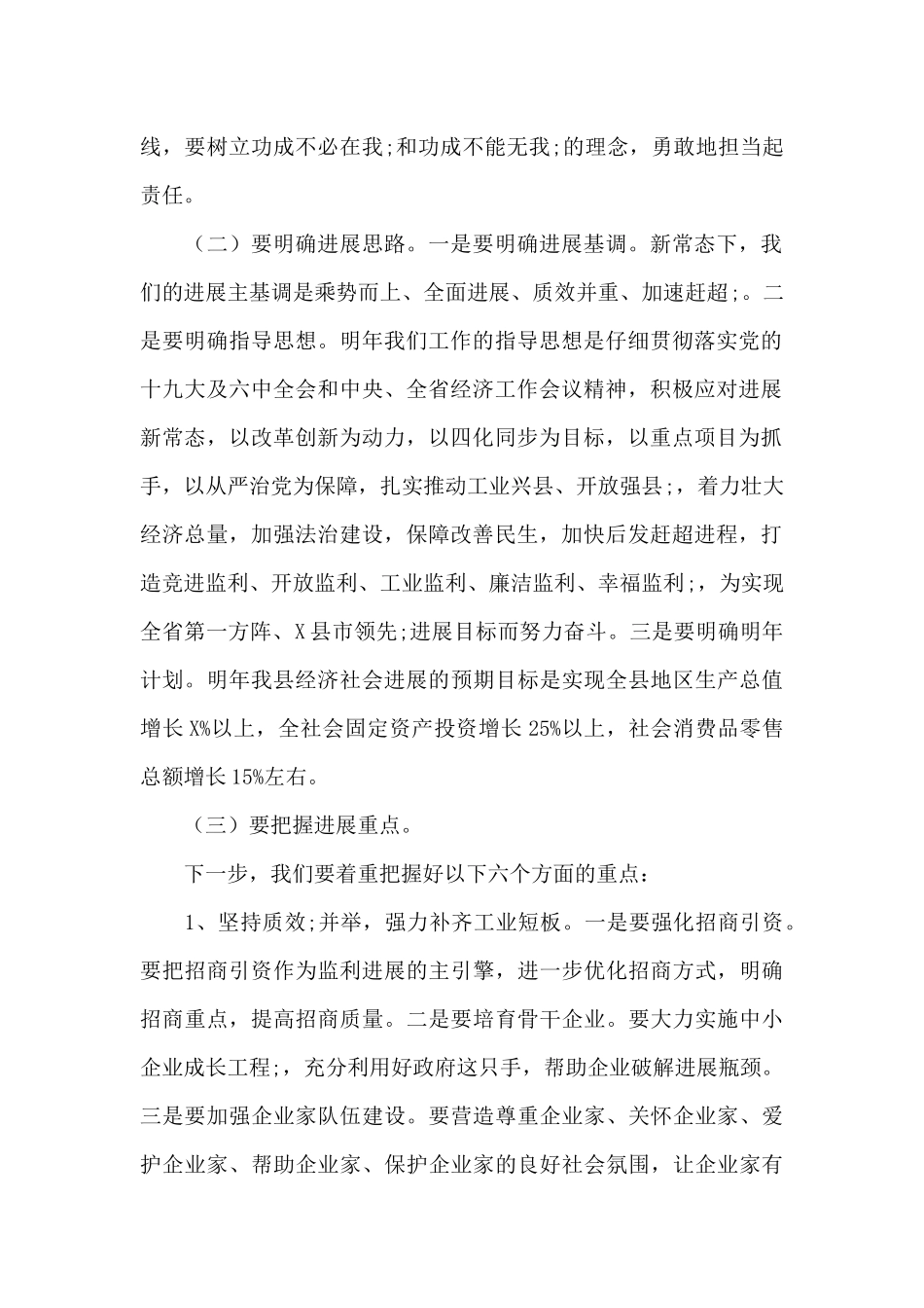 2024在县委全体会议的讲话提纲_第2页