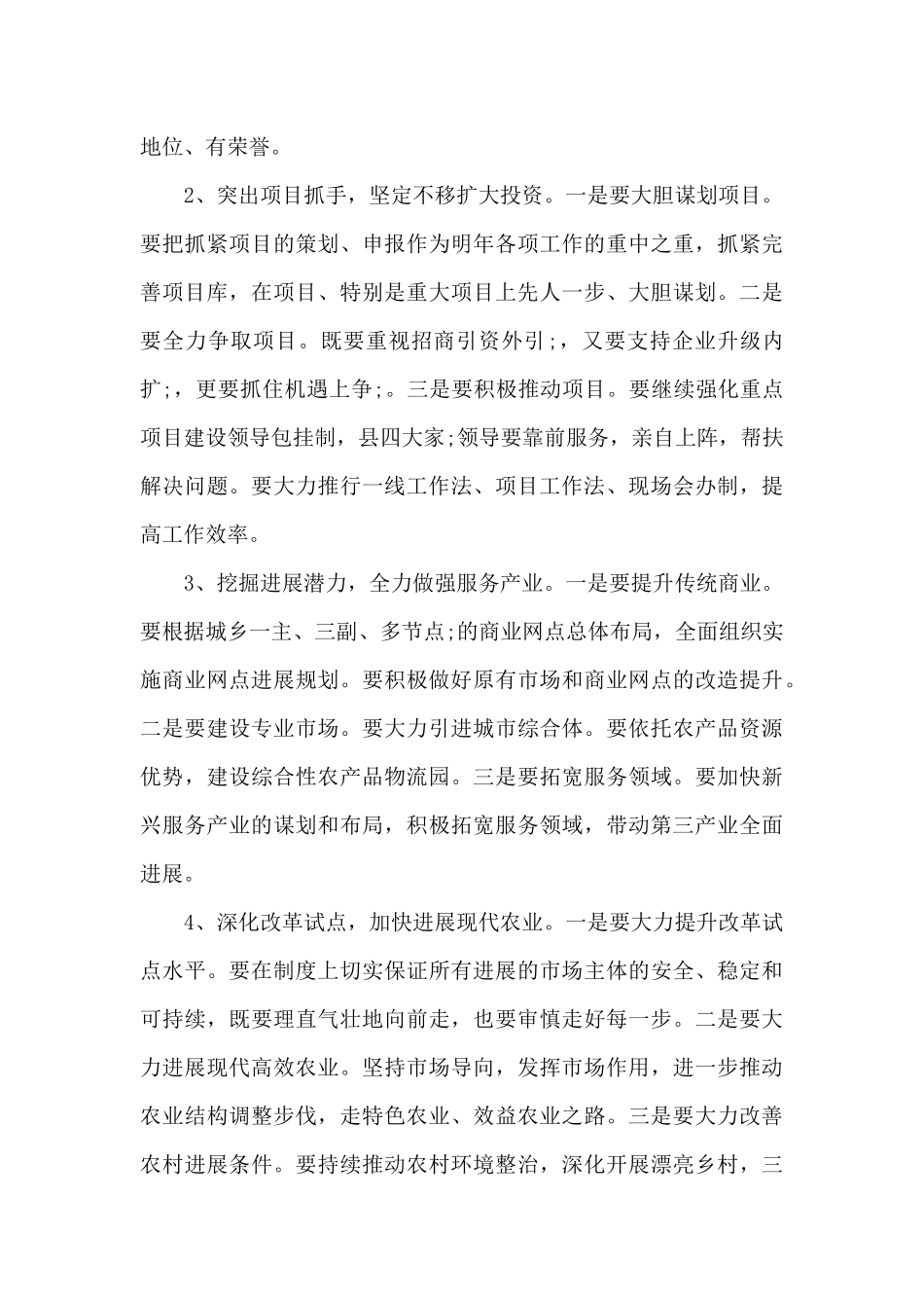 2024在县委全体会议的讲话提纲_第3页