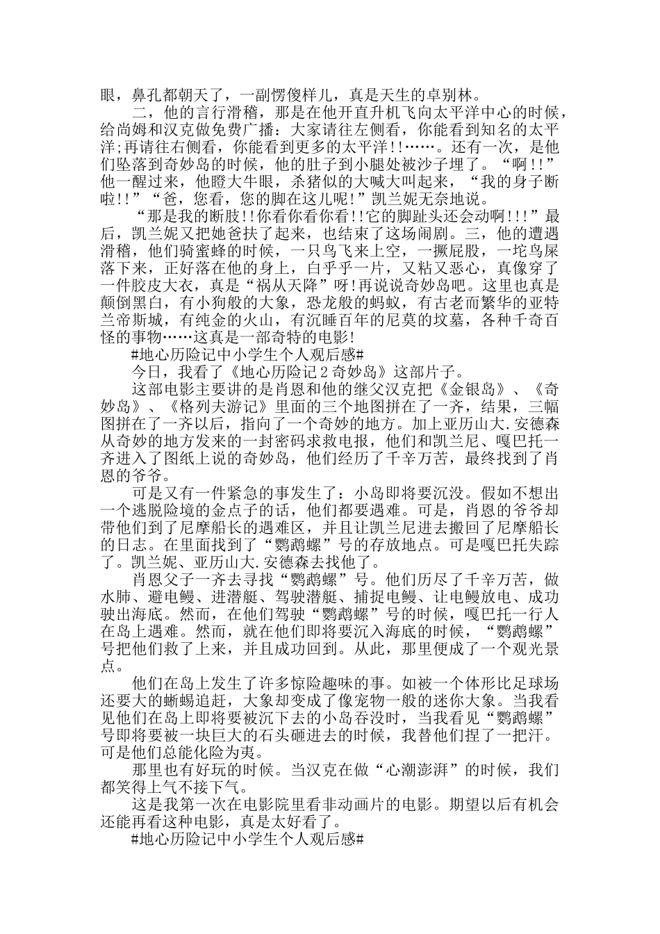 2024地心历险记中小学生个人观后感5篇_第2页