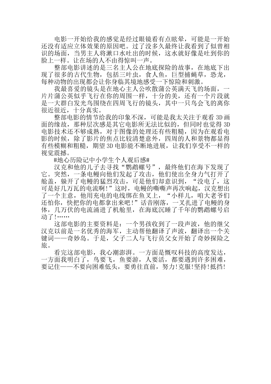 2024地心历险记中小学生个人观后感5篇_第3页