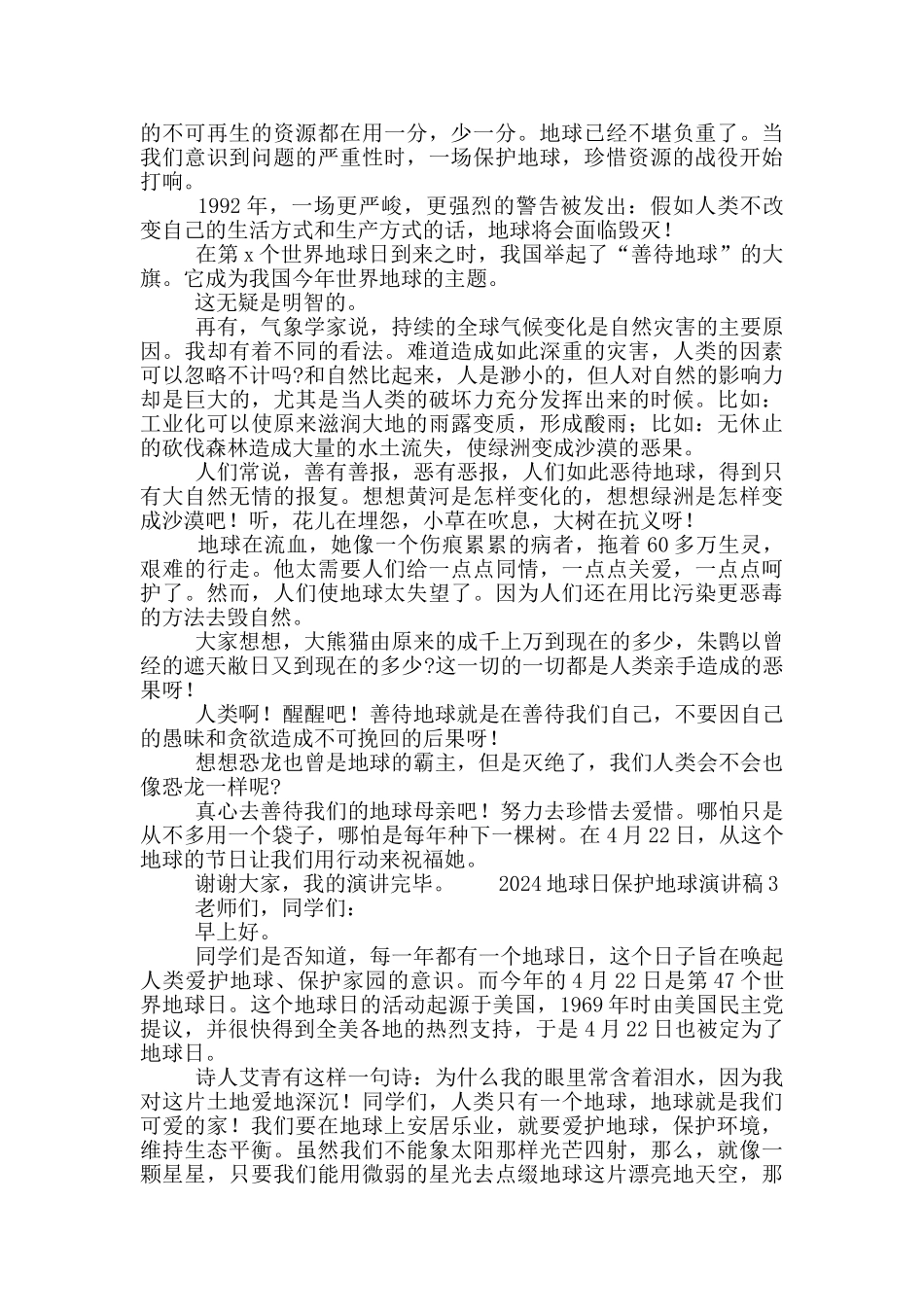 2024地球日保护地球演讲稿5篇_第2页