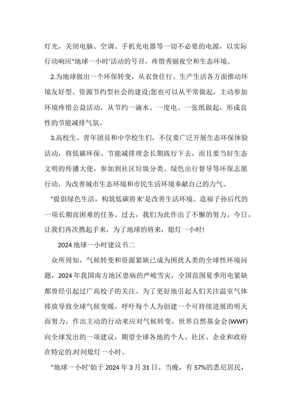 2024地球一小时倡议书_第2页