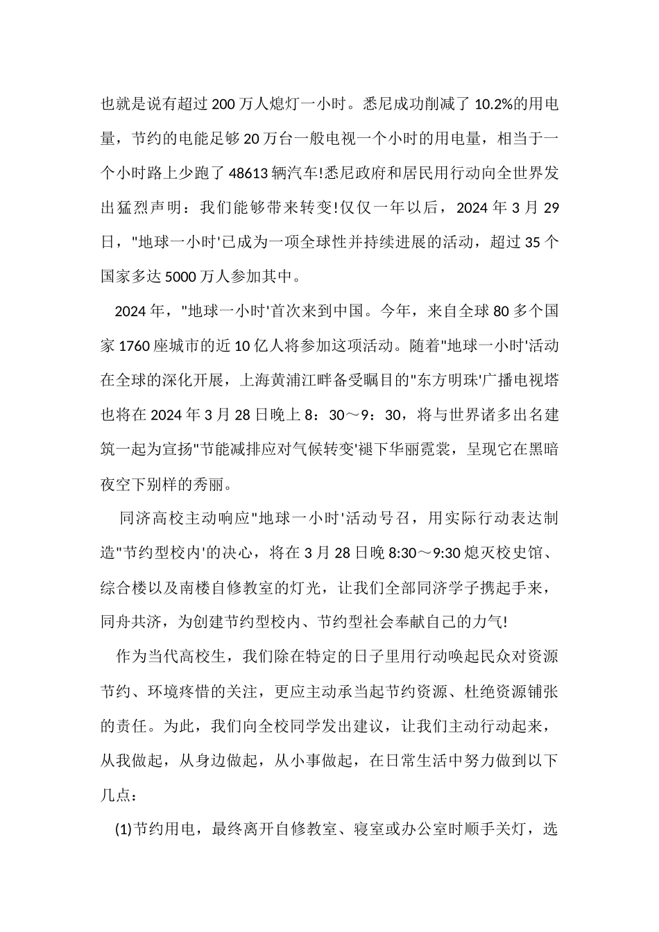 2024地球一小时倡议书_第3页