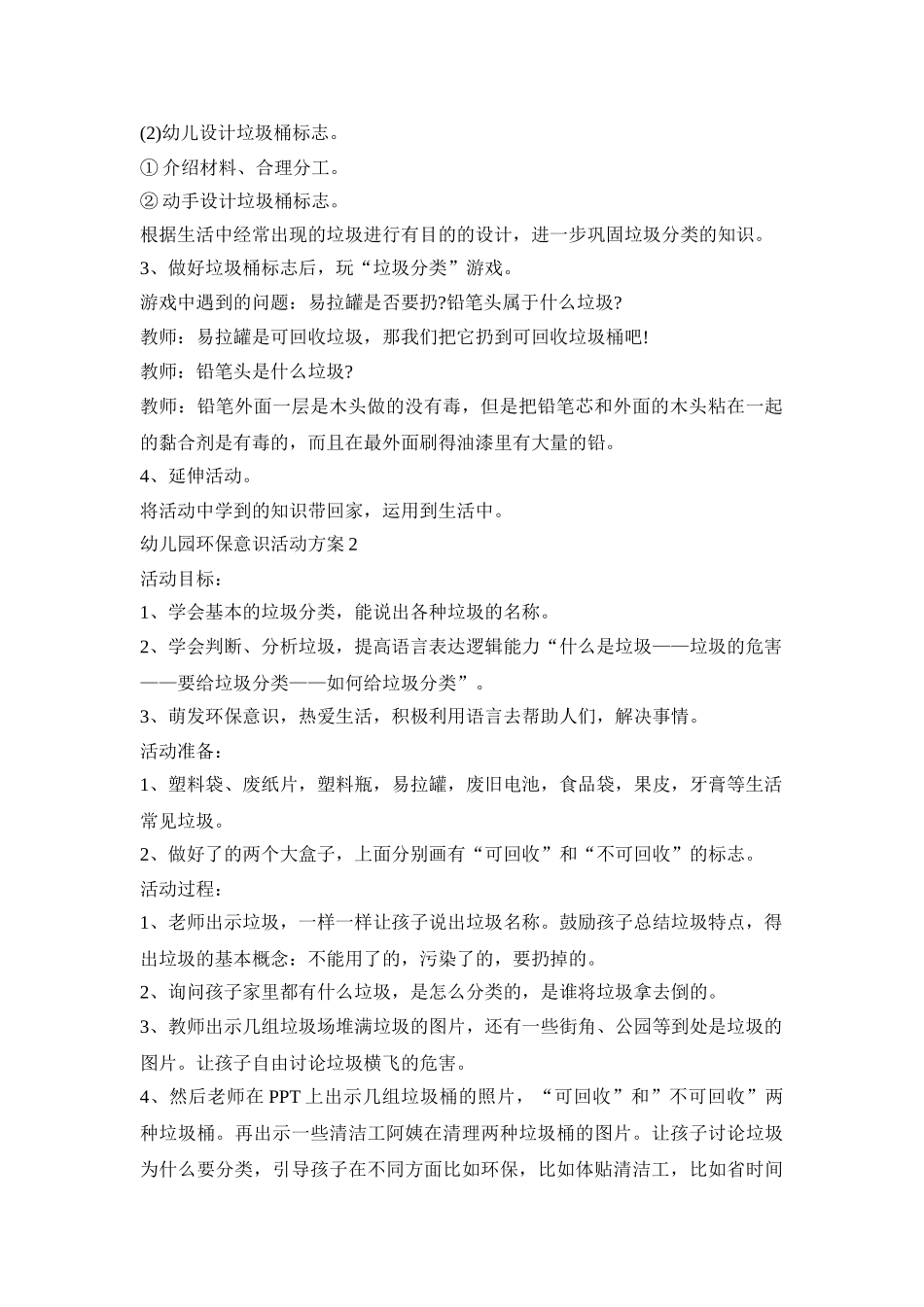 幼儿园环保意识活动策划方案五篇_第2页