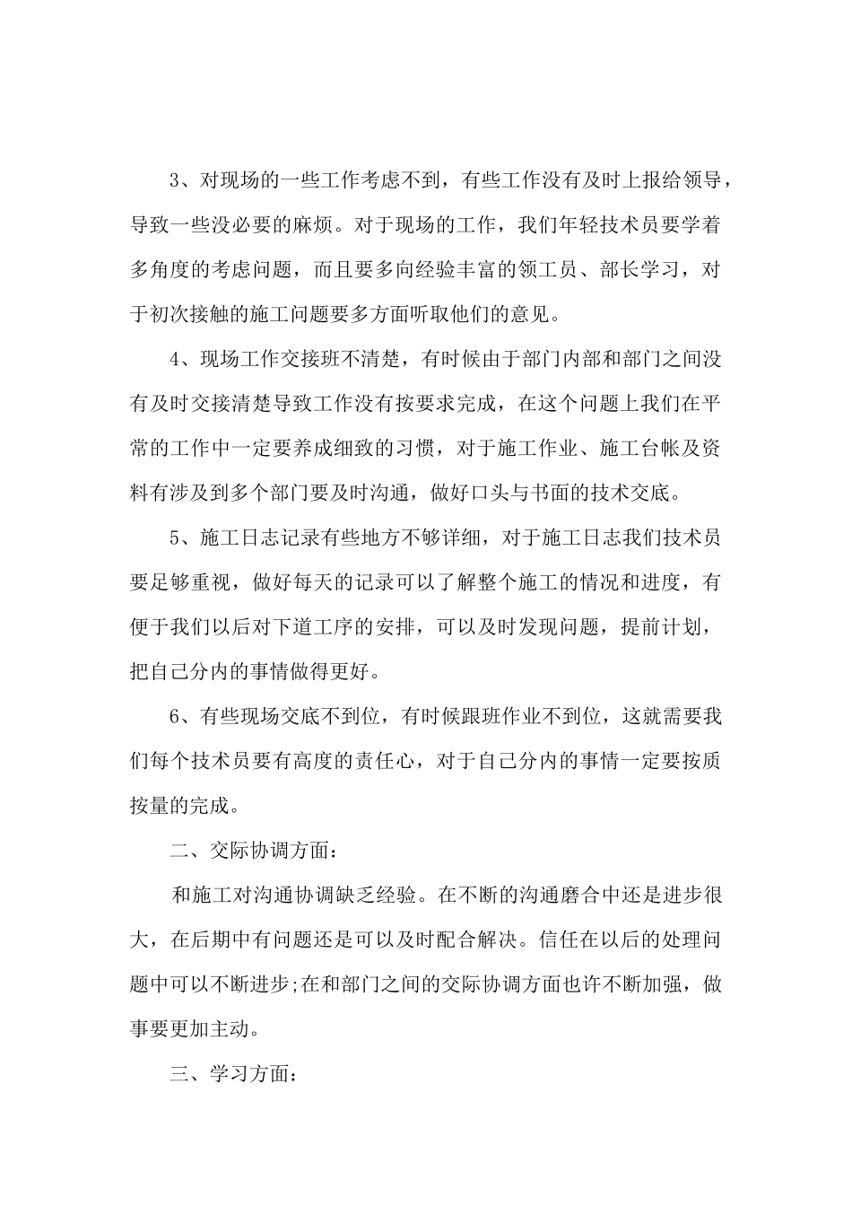 2024地铁实习员工作总结5篇_第2页