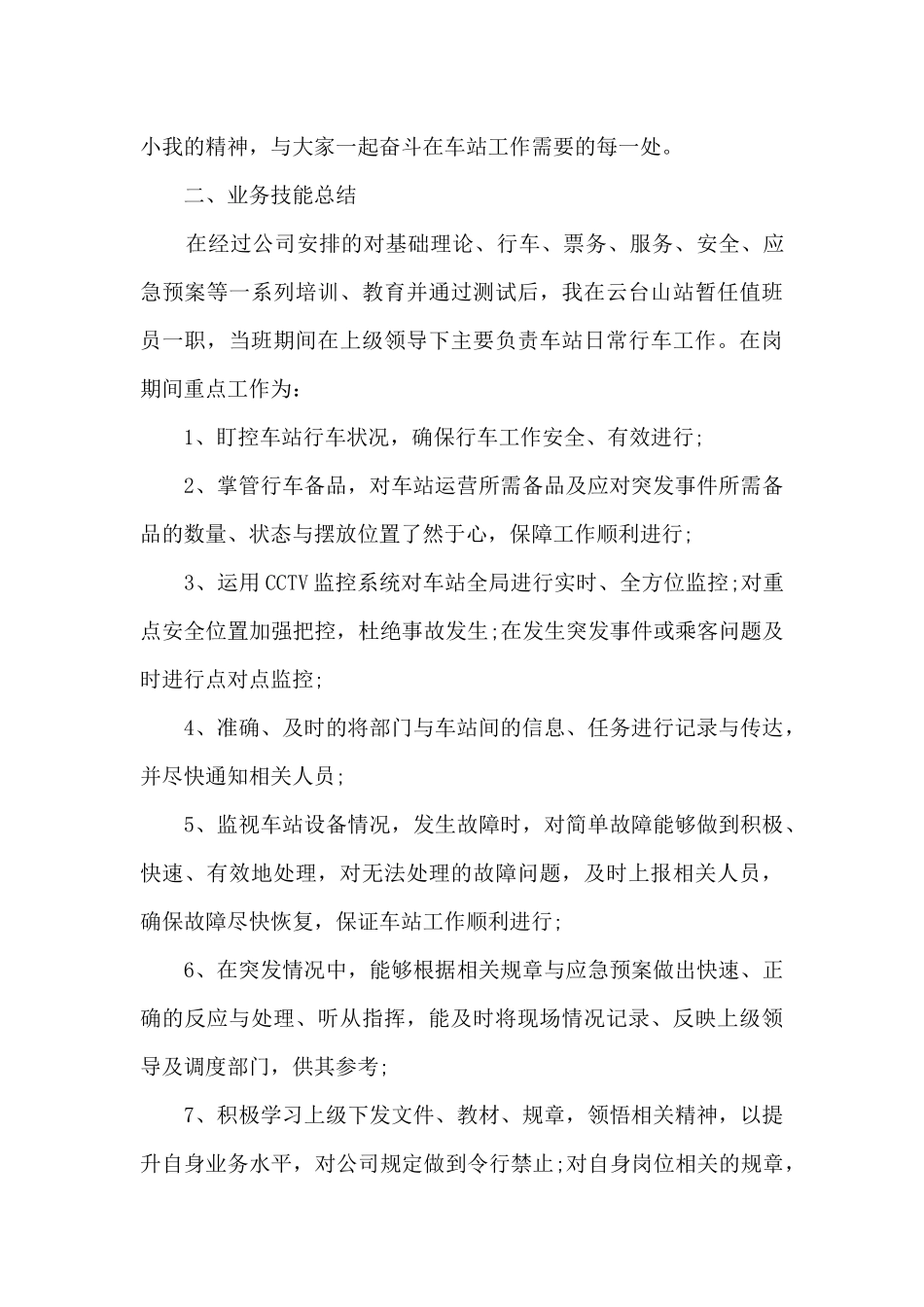 2024地铁站员工工作总结5篇_第2页
