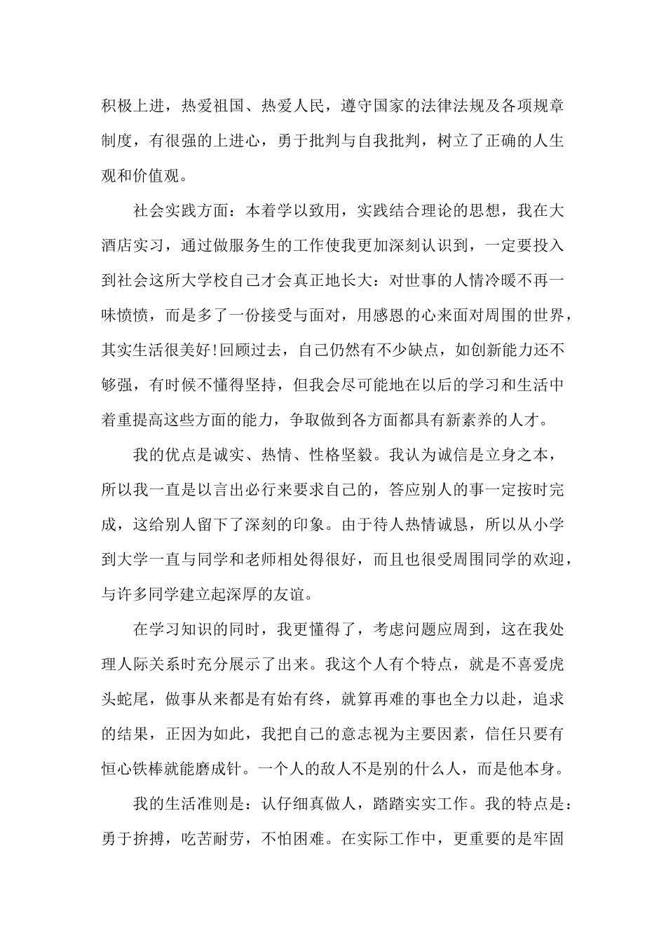 2024在校大学生自我鉴定600字_第3页