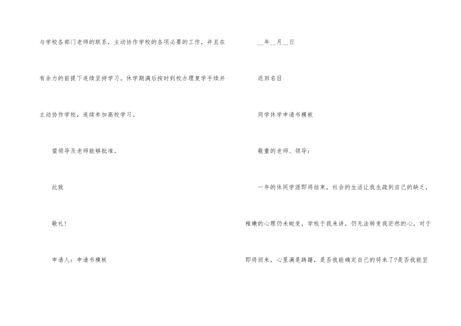 2024在校学生休学申请书模板_第2页