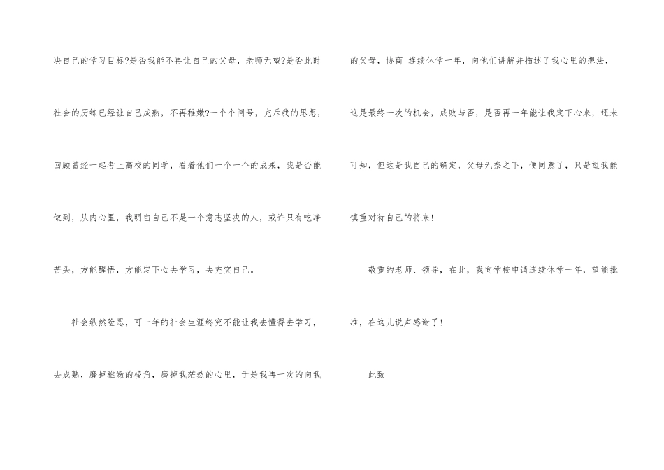 2024在校学生休学申请书模板_第3页