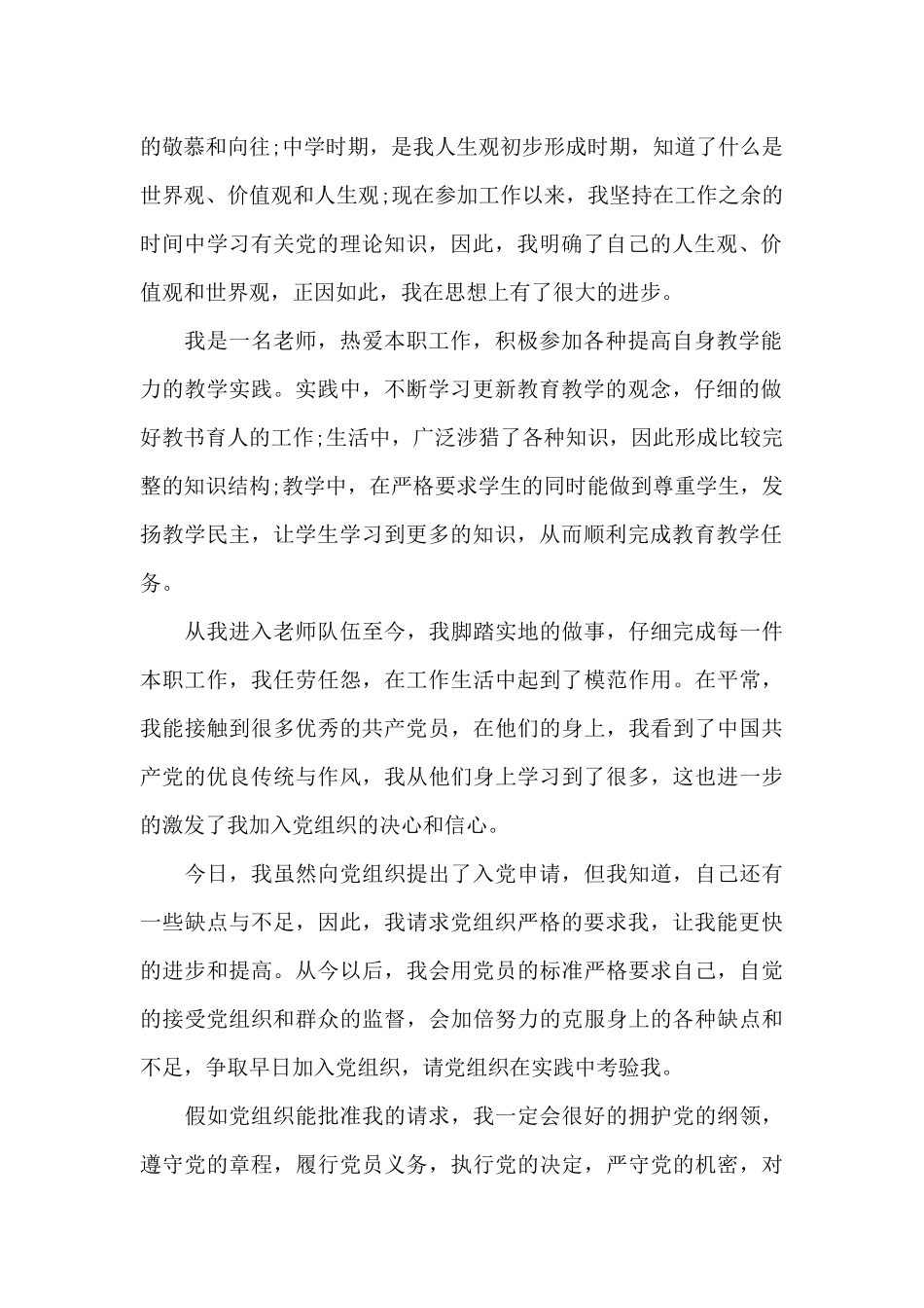 2024在职教师入党申请书5篇_第2页