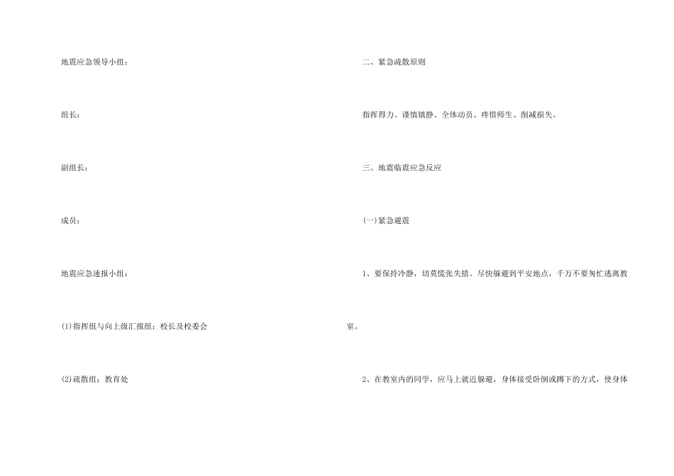 2024地震应急预案_第2页
