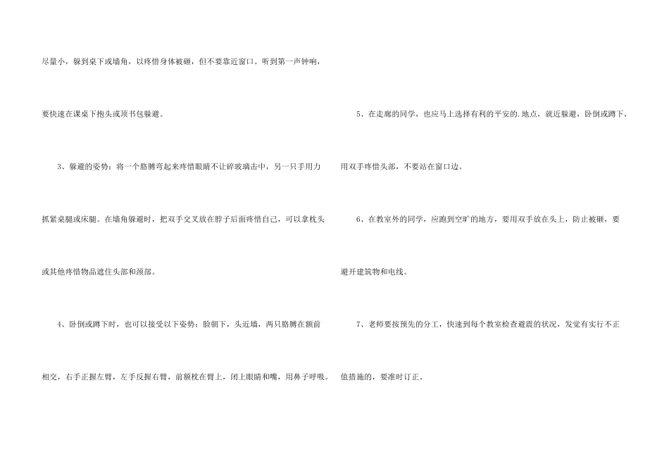 2024地震应急预案_第3页