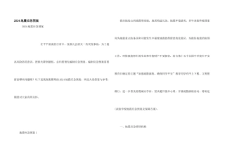 2024地震应急预案