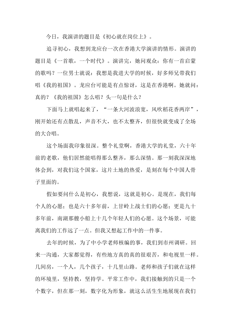 2024坚守初心勇担使命演讲稿5篇_第3页