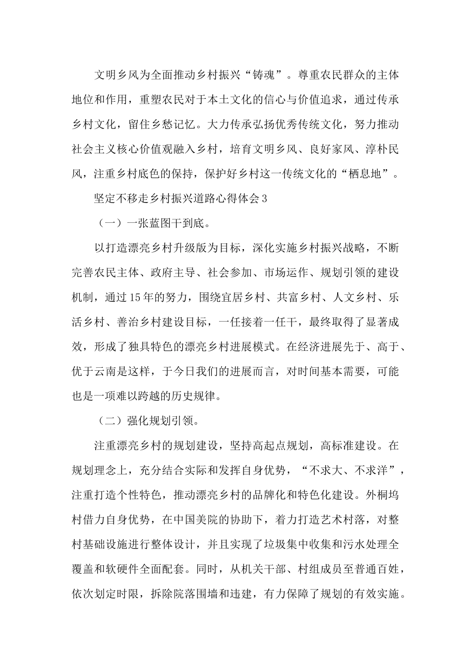 2024坚定不移走乡村振兴道路心得体会精选5篇_第3页