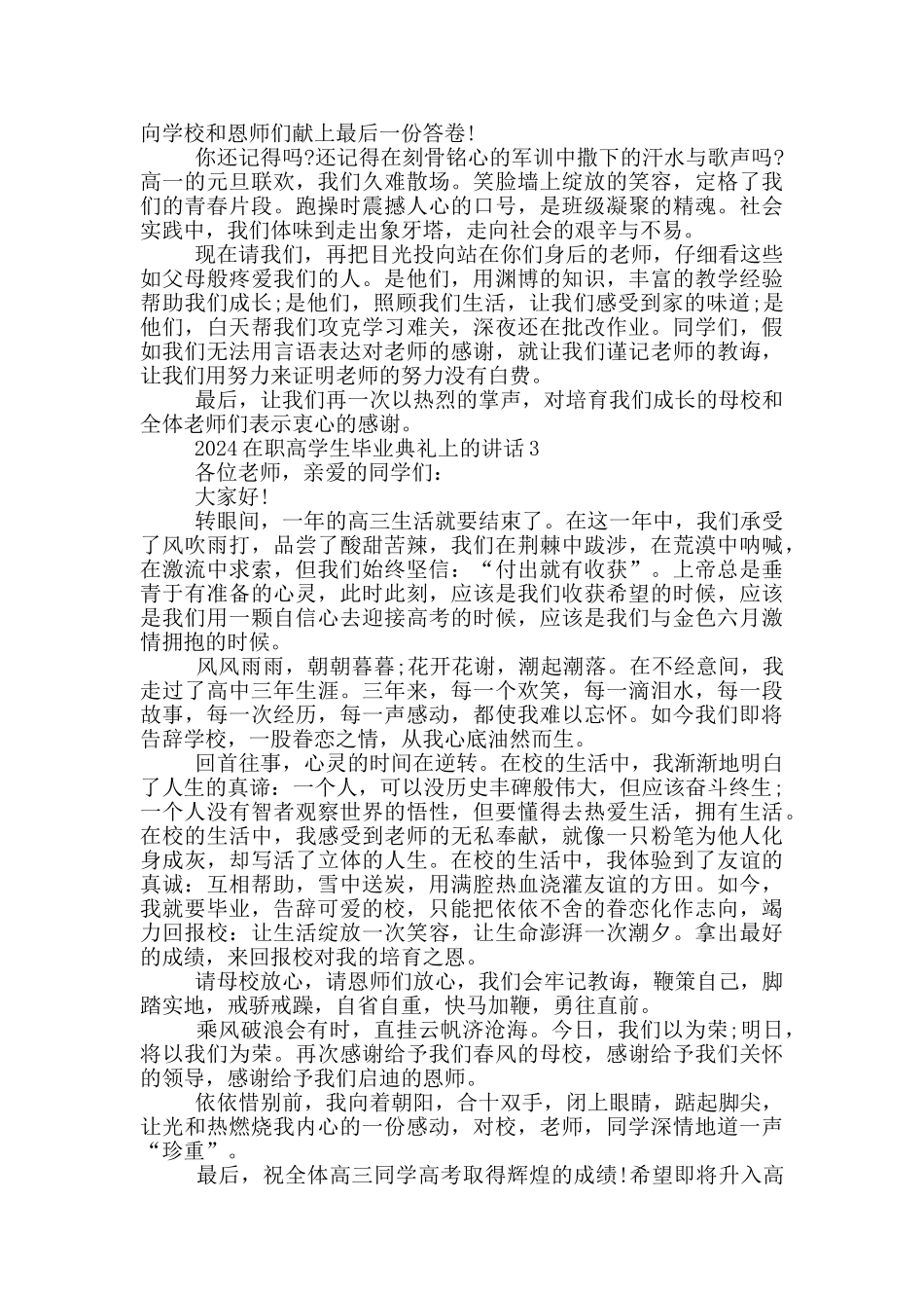 2024在职高学生毕业典礼上的讲话_第3页