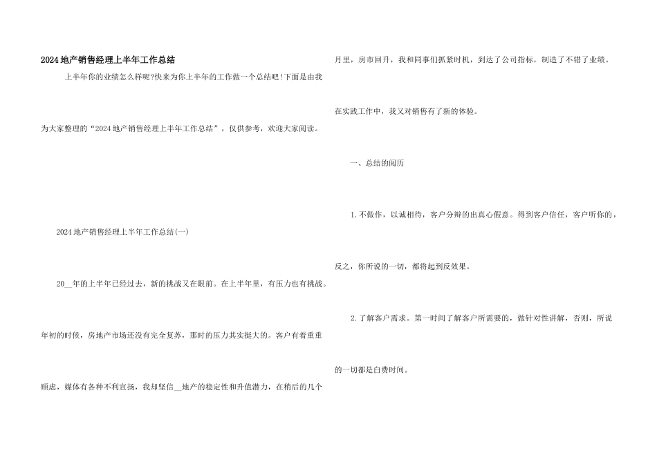 2024地产销售经理上半年工作总结_第1页