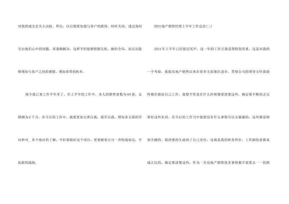 2024地产销售经理上半年工作总结_第3页