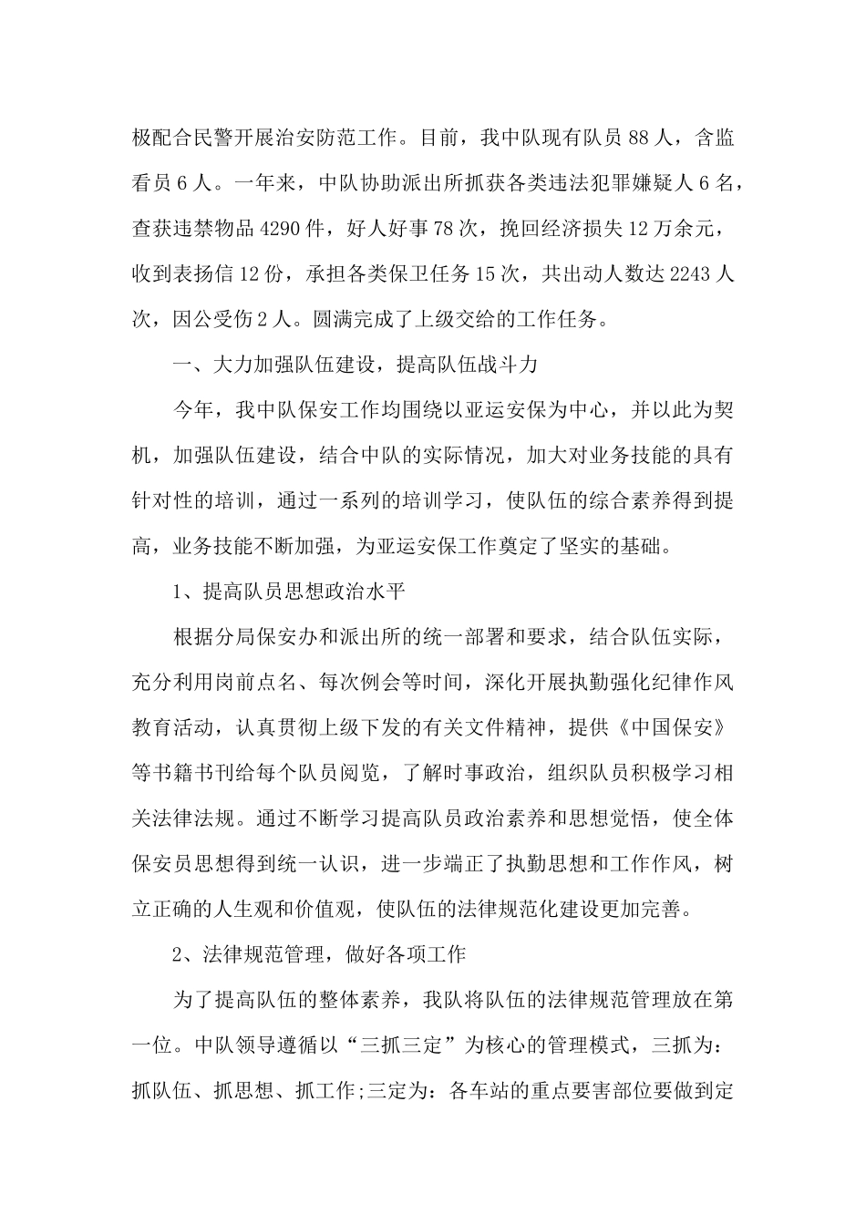 2024地铁个人年终工作总结模板_第3页