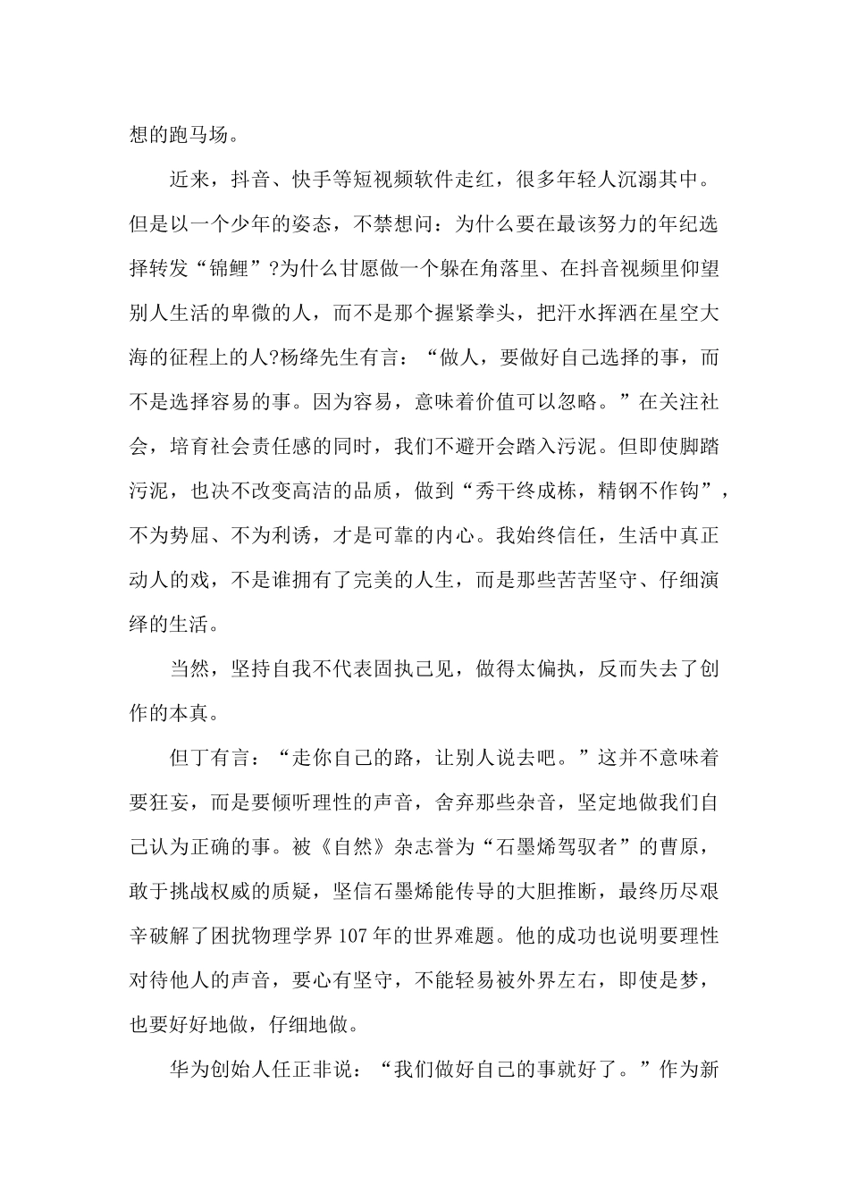2024坚定理想信念争做有为青年心得体会范文四篇_第2页