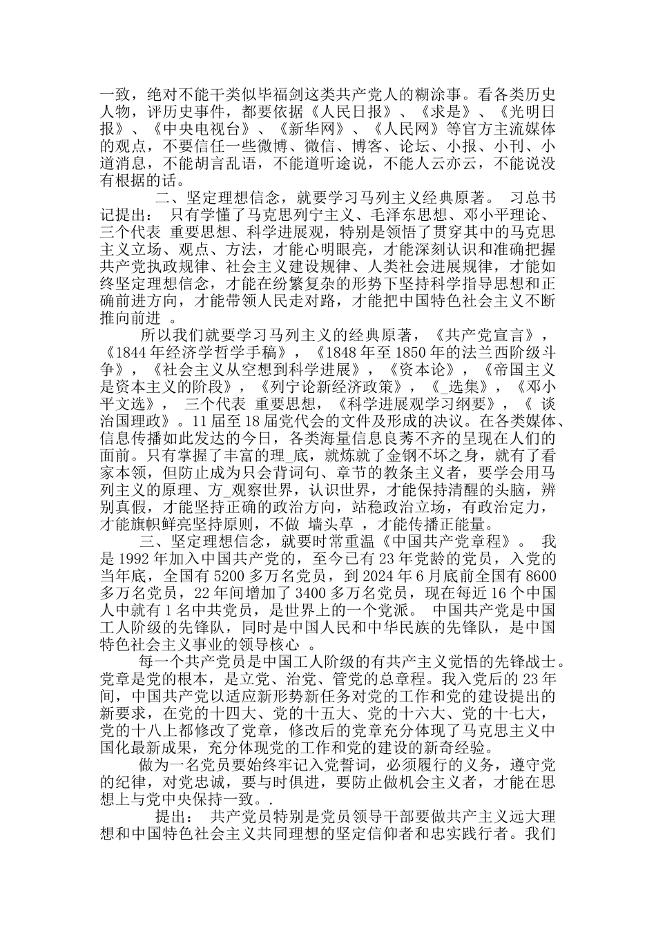 2024坚定理想信念坚守精神追求心得体会_第3页