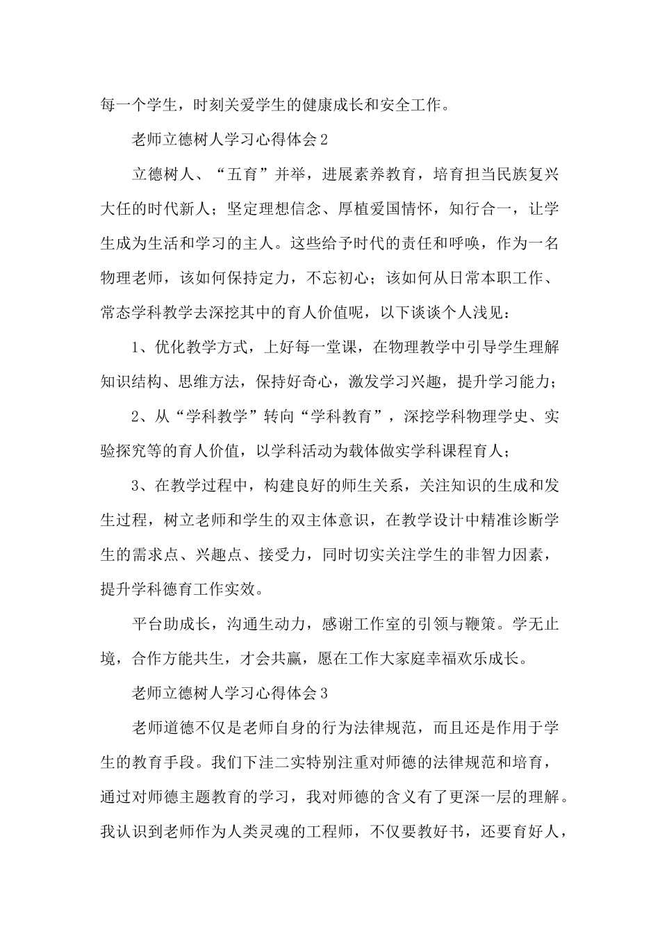 2024坚定理想信念潜心立德树人心得体会三篇_第3页