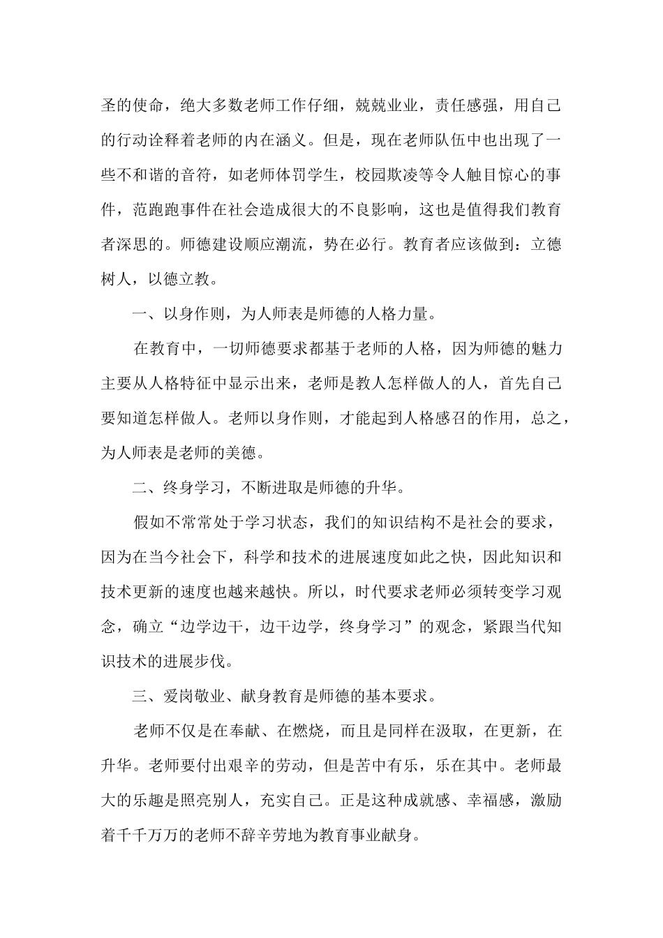2024坚定理想信念潜心立德树人心得体会5篇_第2页