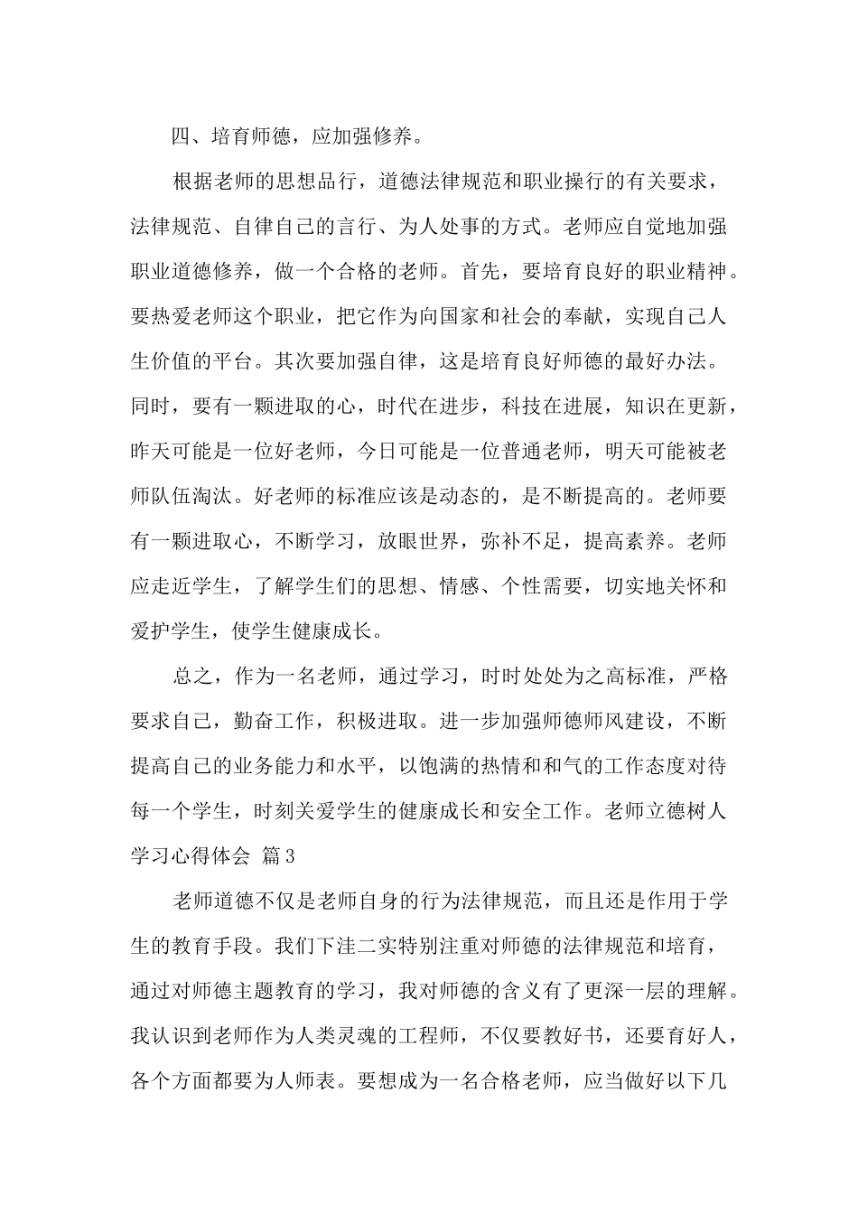 2024坚定理想信念潜心立德树人心得体会5篇_第3页