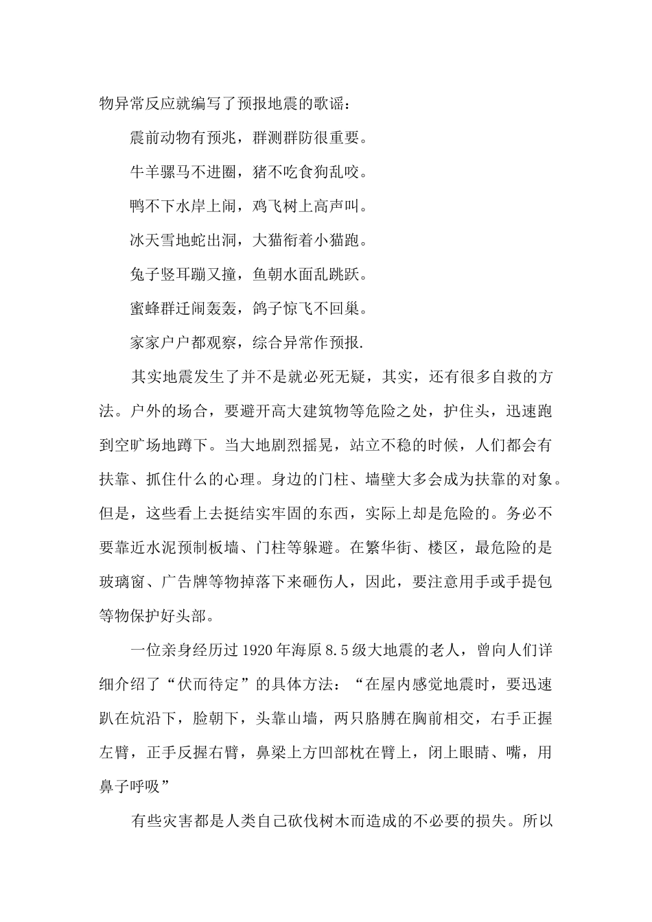 2024地震科普携手同行活动仪式观后感_第3页