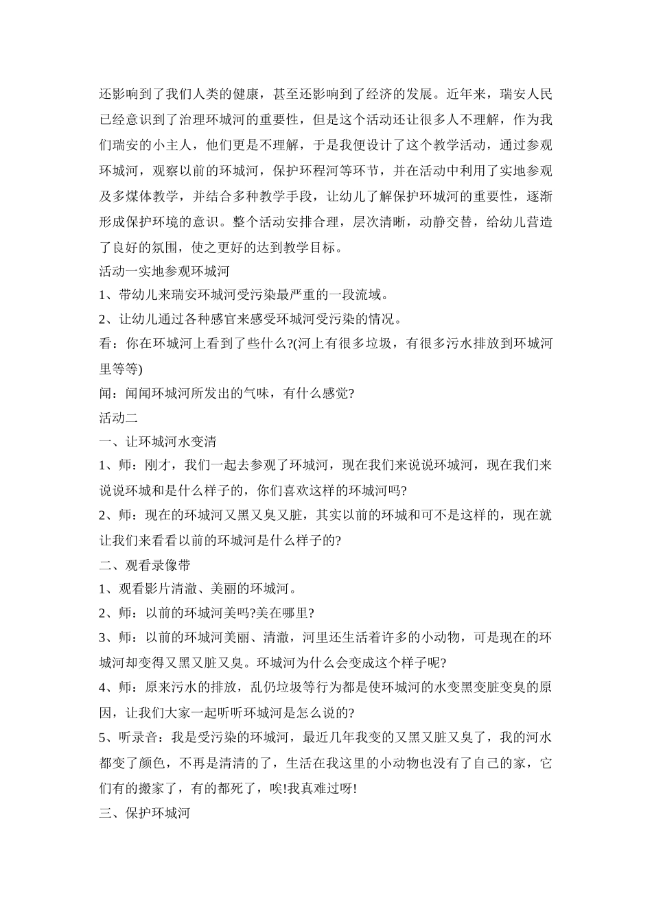 幼儿园环保游戏活动策划方案五篇_第3页