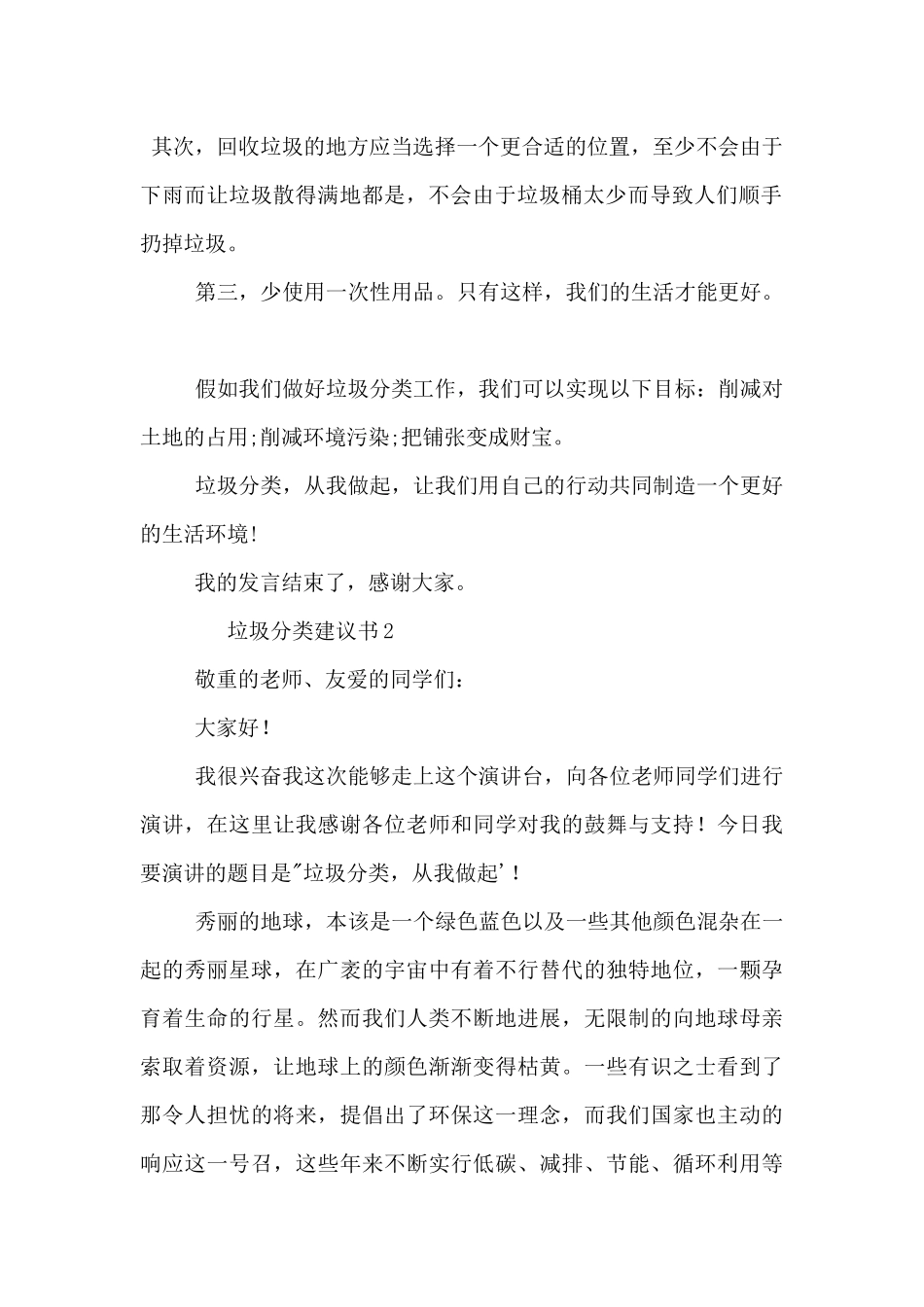 2024垃圾分类倡议书三篇_第3页