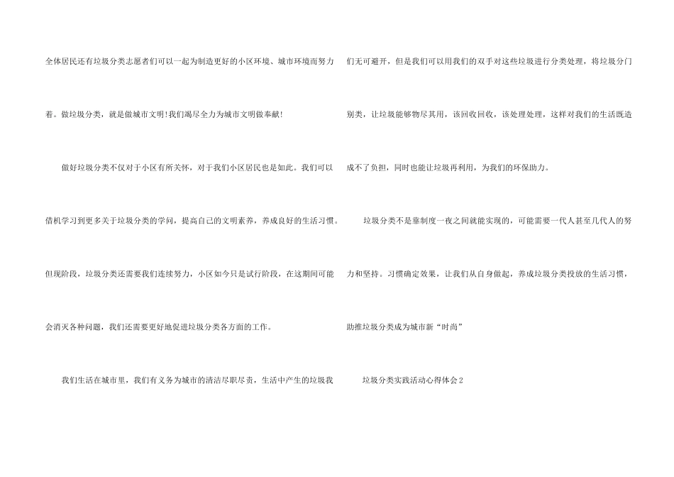 2024垃圾分类实践活动心得体会5篇_第2页