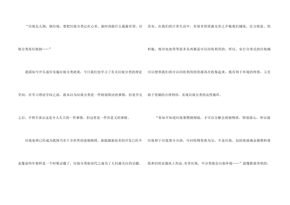 2024垃圾分类实践活动心得体会5篇_第3页